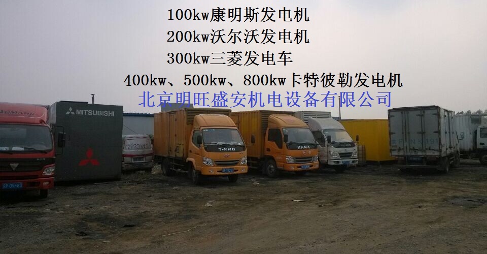 多臺發(fā)電機(jī)組、發(fā)電車準(zhǔn)備進(jìn)場